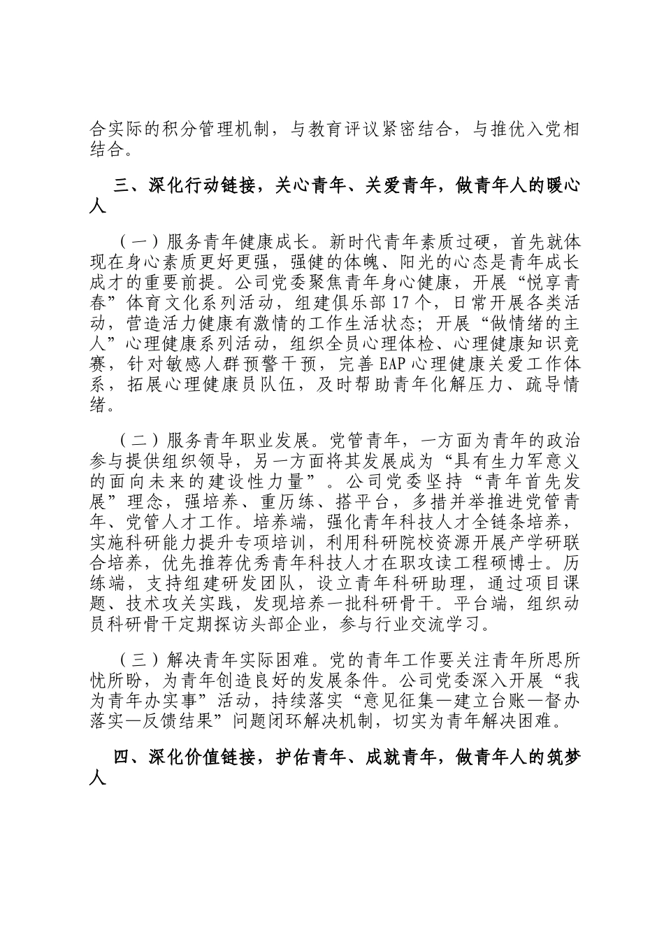 国企党委关于2024年党建带团建工作情况的报告_第3页