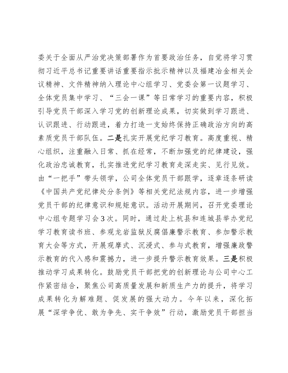 国企党委关于2024年度落实全面从严治党主体责任的工作情况报告_第3页