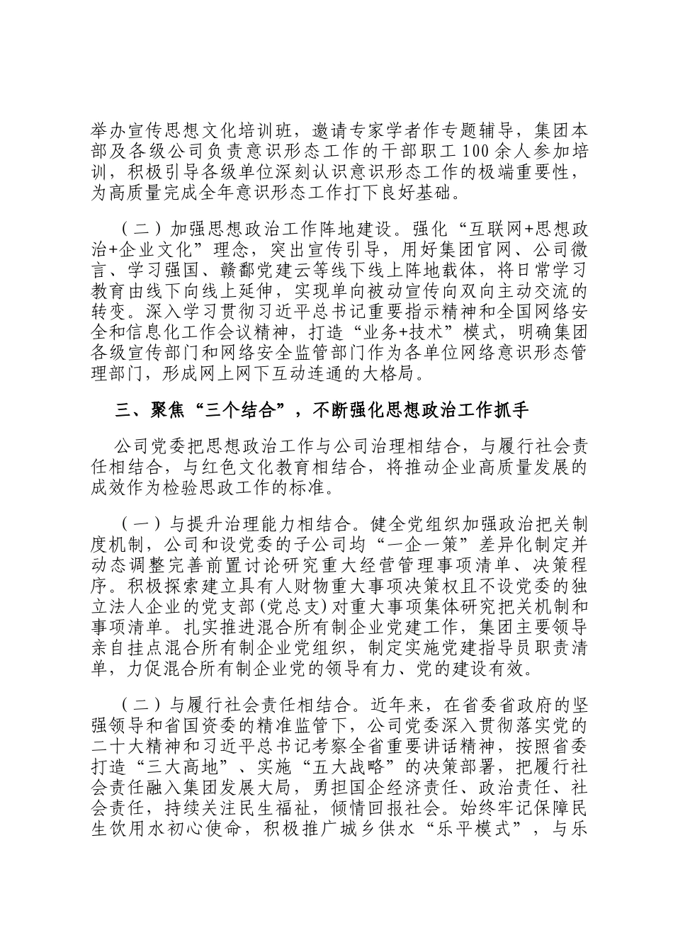 国企党委关于2024年思想政治工作情况的报告_第2页