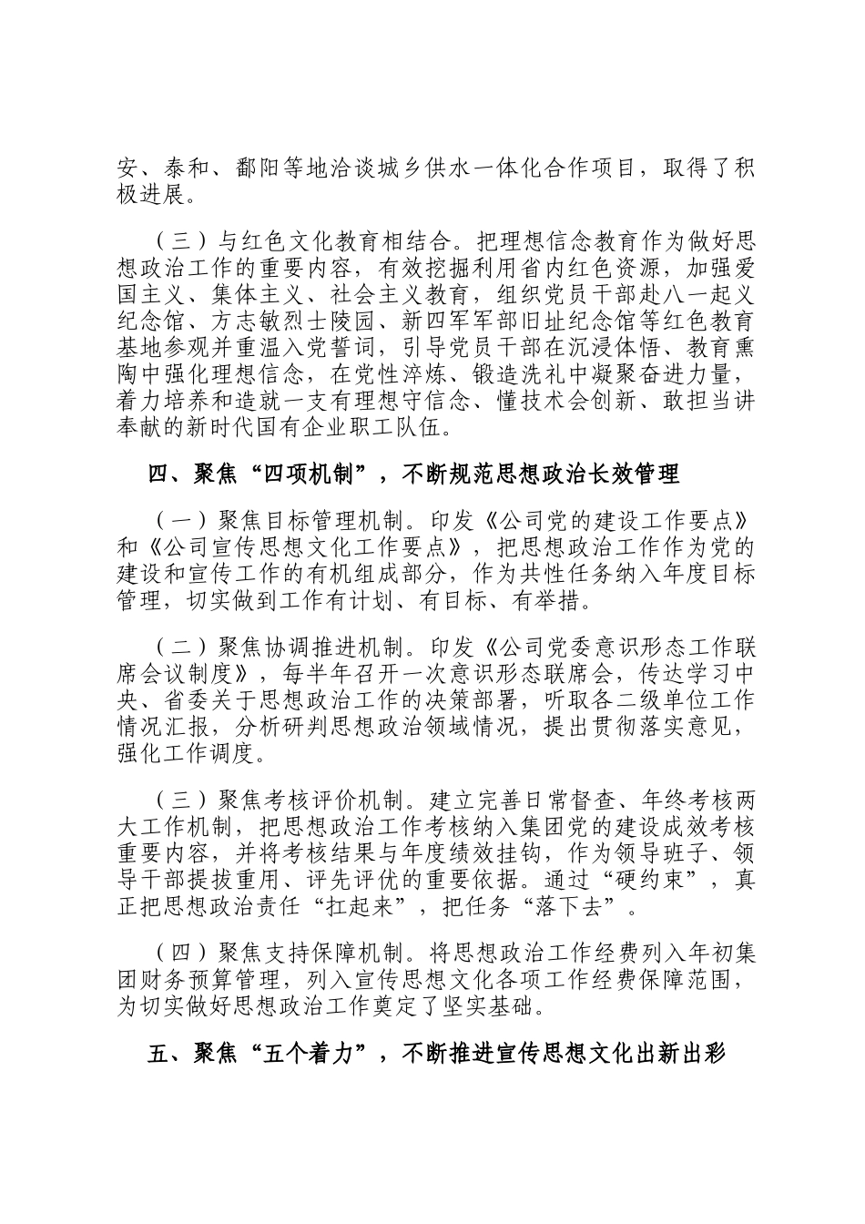 国企党委关于2024年思想政治工作情况的报告_第3页