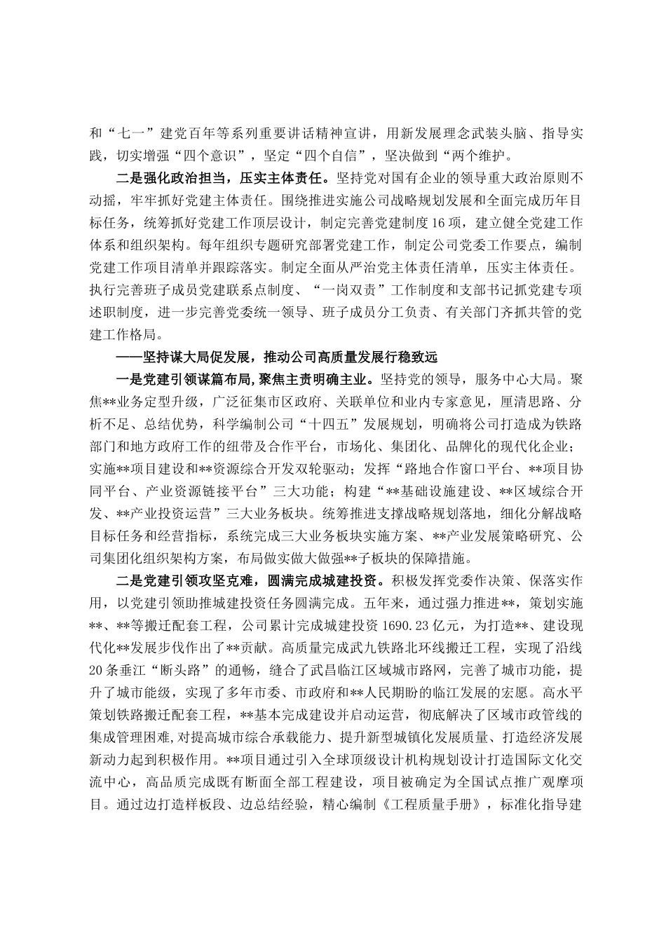 国企党委换届工作报告(1)(1)_第2页