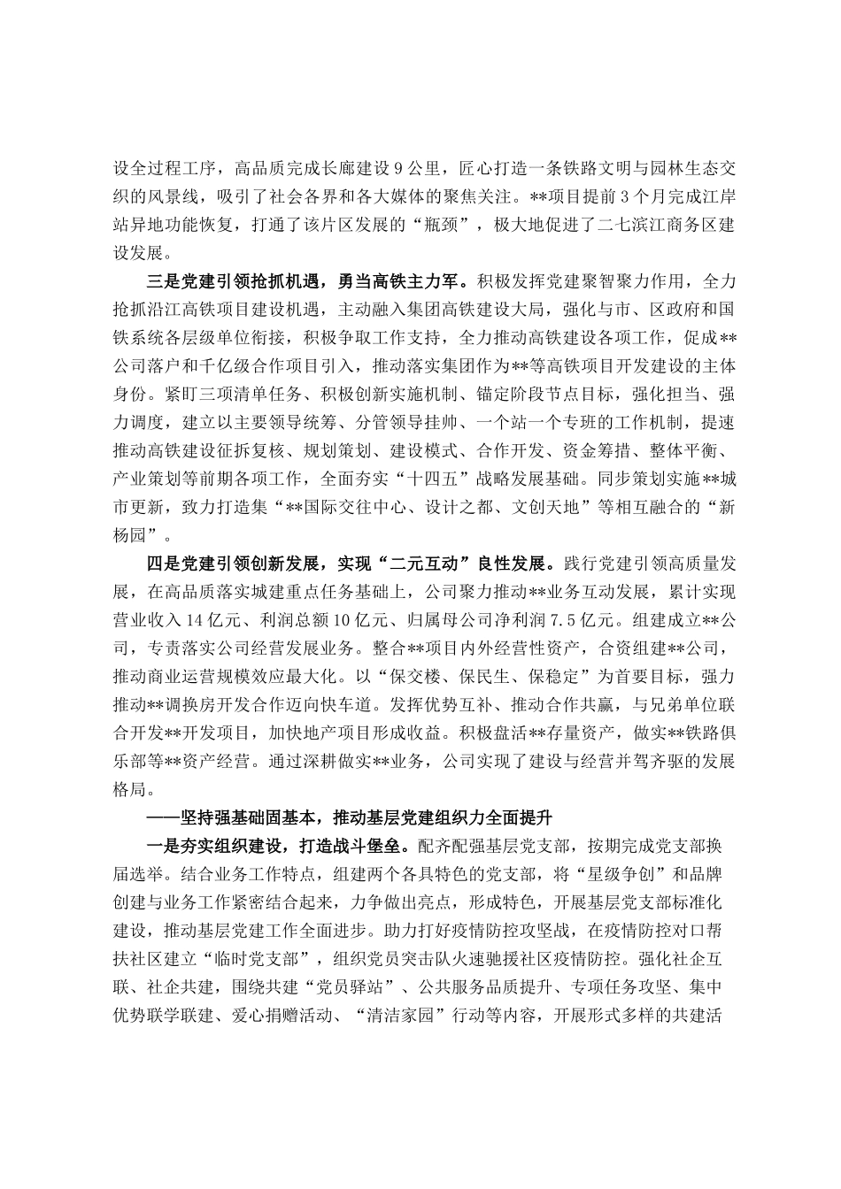 国企党委换届工作报告(1)(1)_第3页