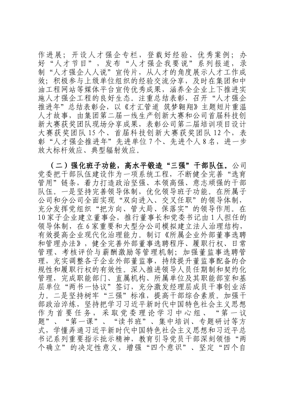 国企党委书记2024年人才工作述职报告_第2页