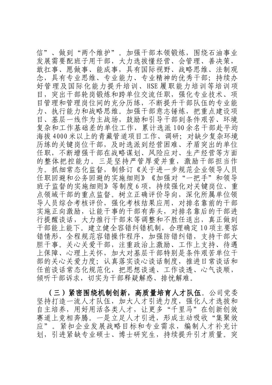 国企党委书记2024年人才工作述职报告_第3页