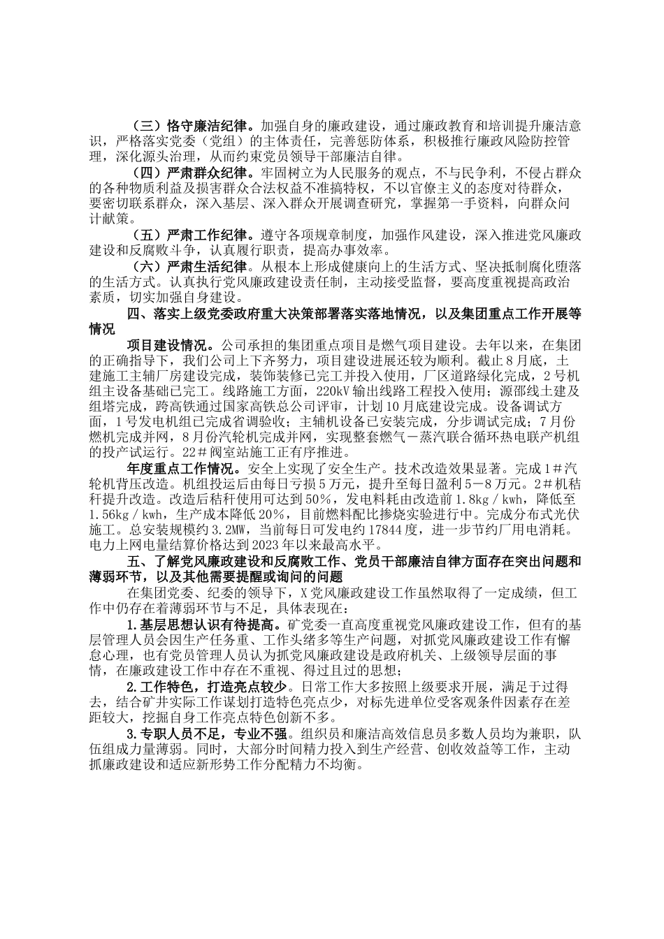 国企党委书记廉政谈话发言提纲(1)_第2页