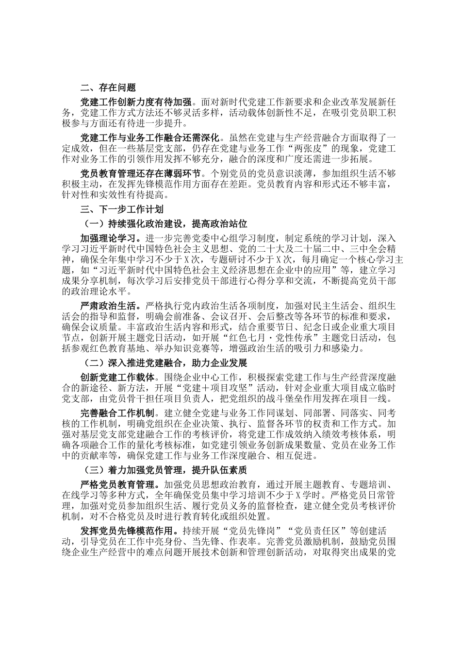 国企党委书记抓基层党建工作报告_第2页