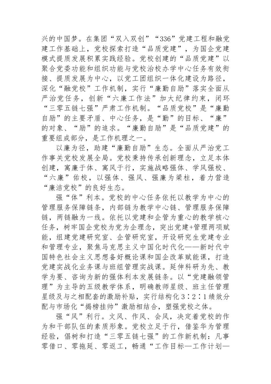 国企党校经验做法：以廉勤自励深化全面从严治党建设_第2页