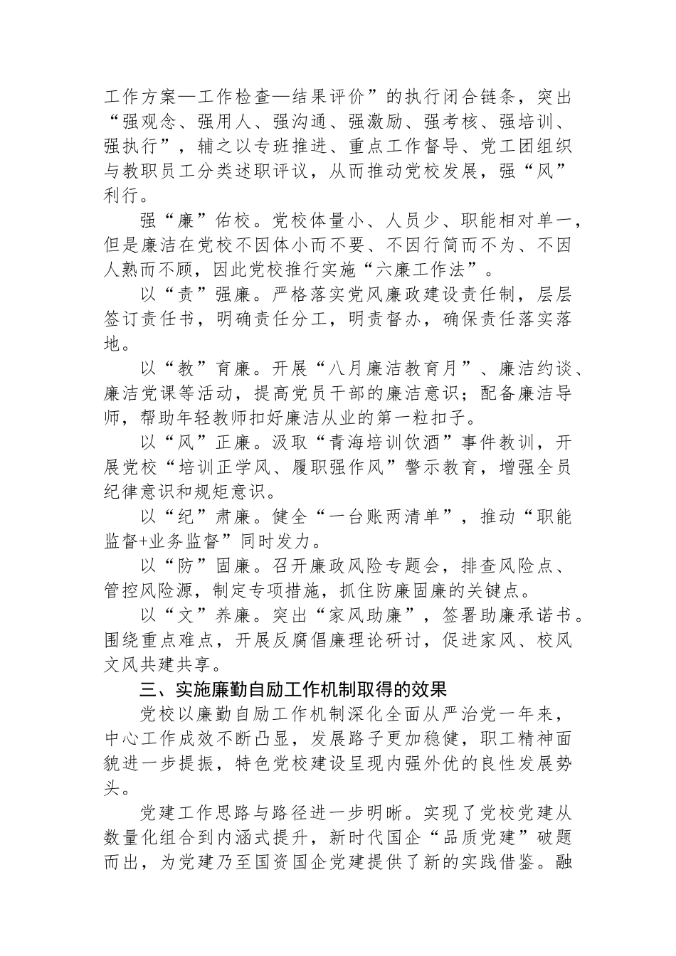 国企党校经验做法：以廉勤自励深化全面从严治党建设_第3页