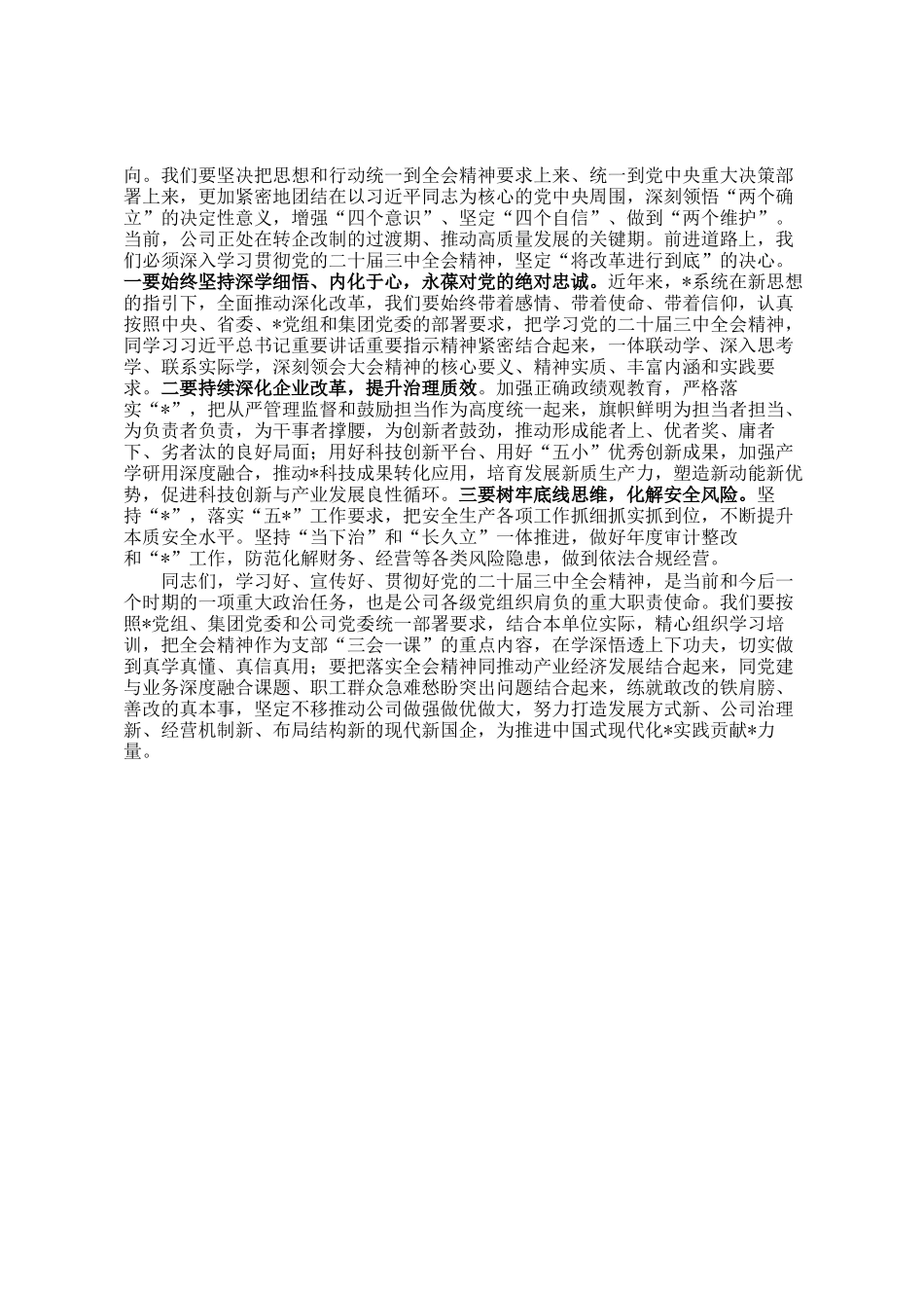 国企党员领导干部关于学习贯彻党的二十届三中全会精神宣讲_第3页