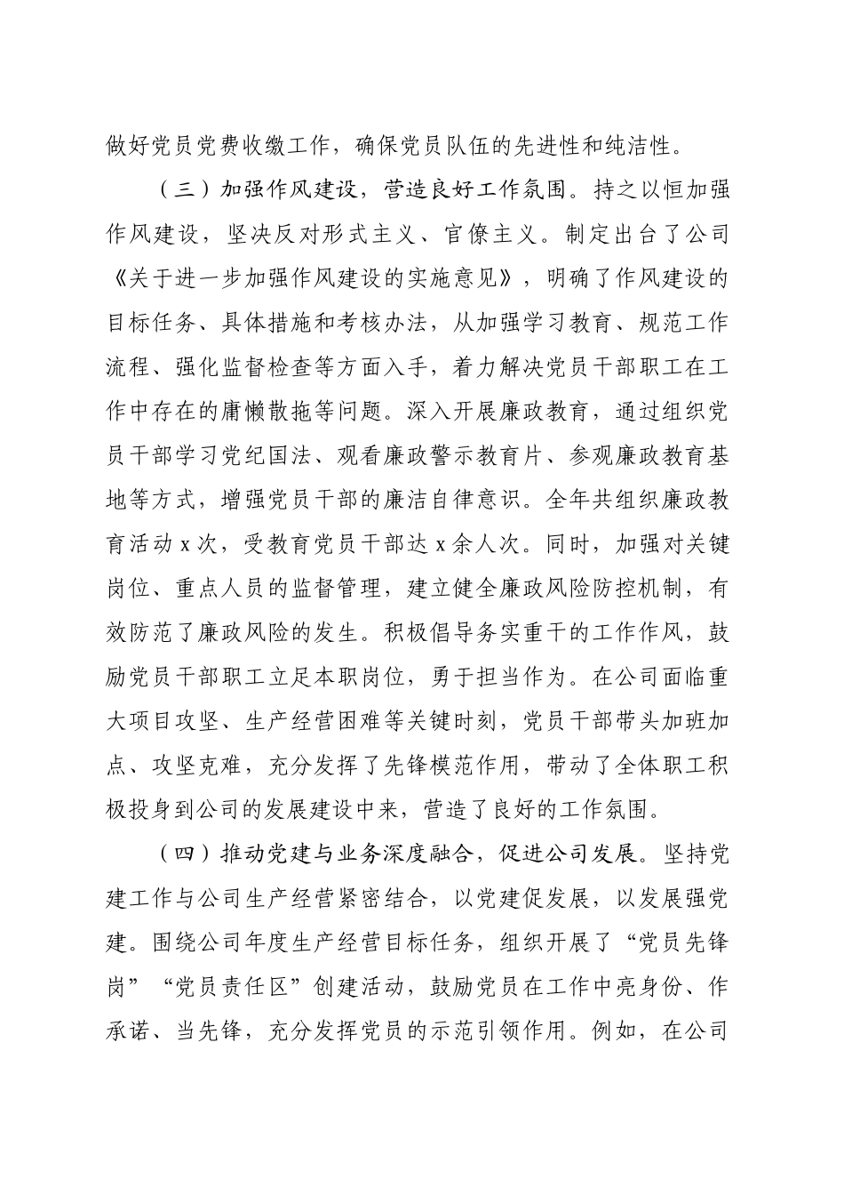 国企党支部书记2024年度落实党建工作责任制述职报告（2937字）_第3页