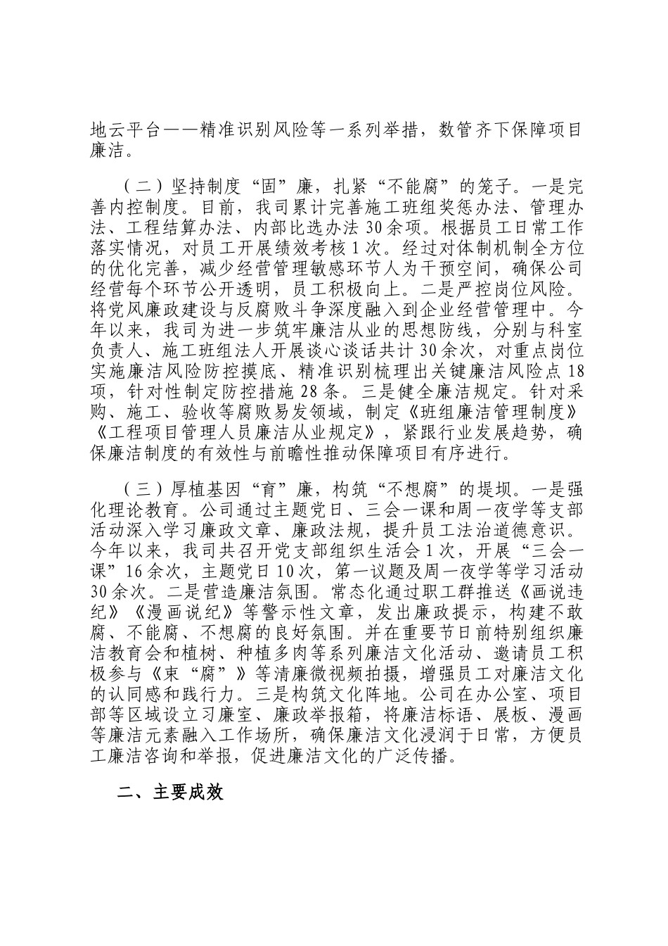 国企党组2024年党风廉政暨清廉国企建设工作总结_第2页