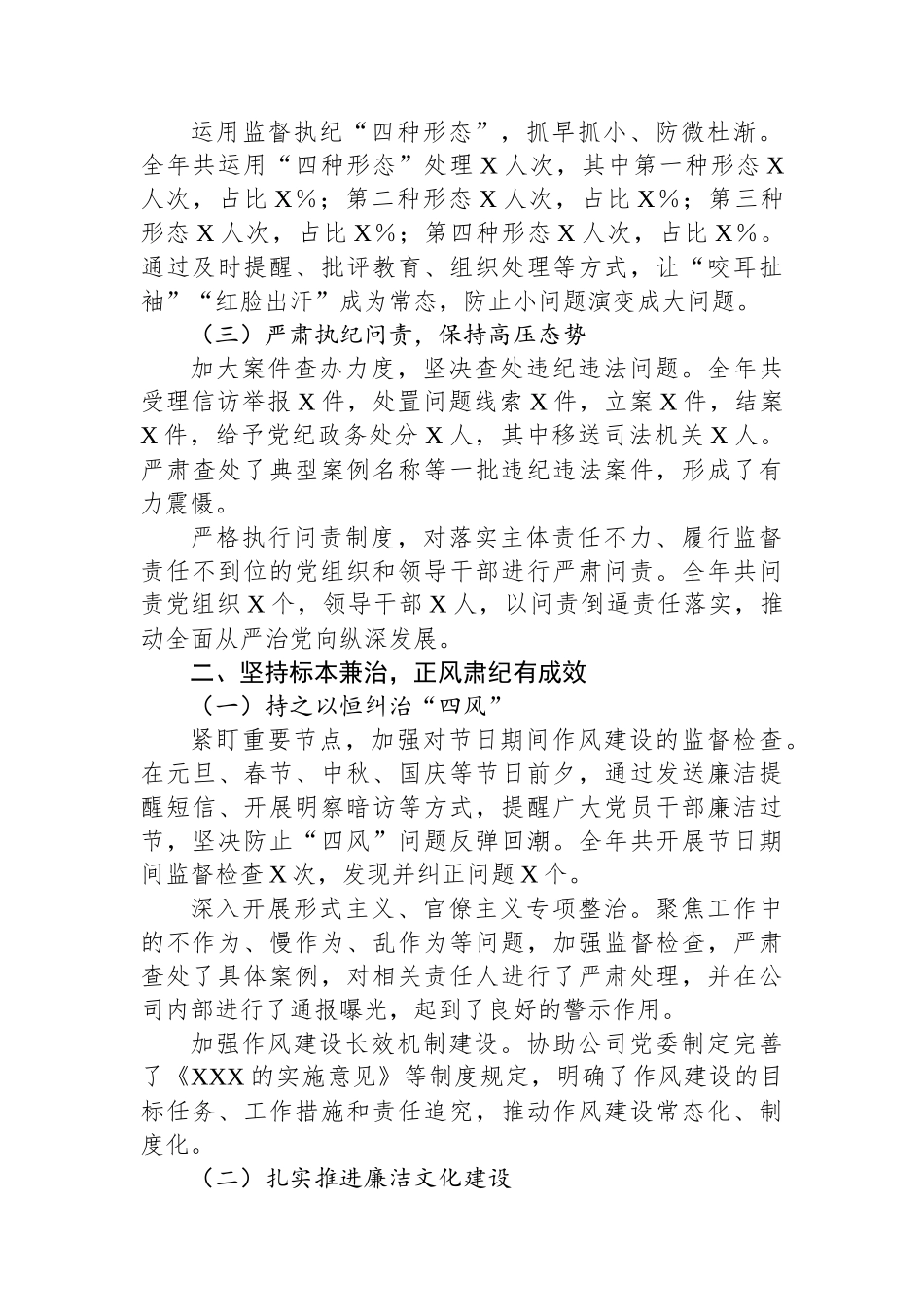 国企纪委书记述职报告履职报告_第2页