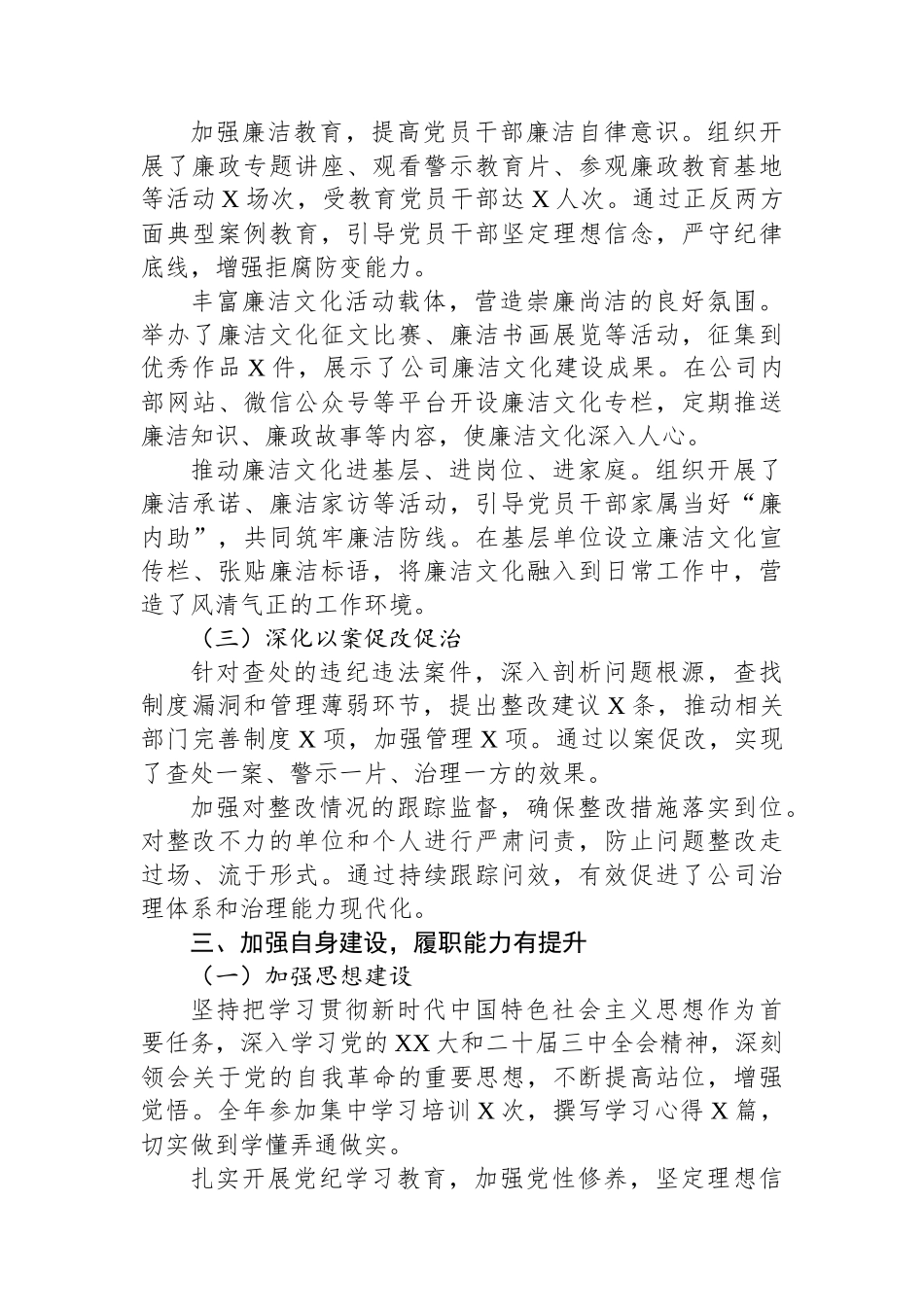 国企纪委书记述职报告履职报告_第3页