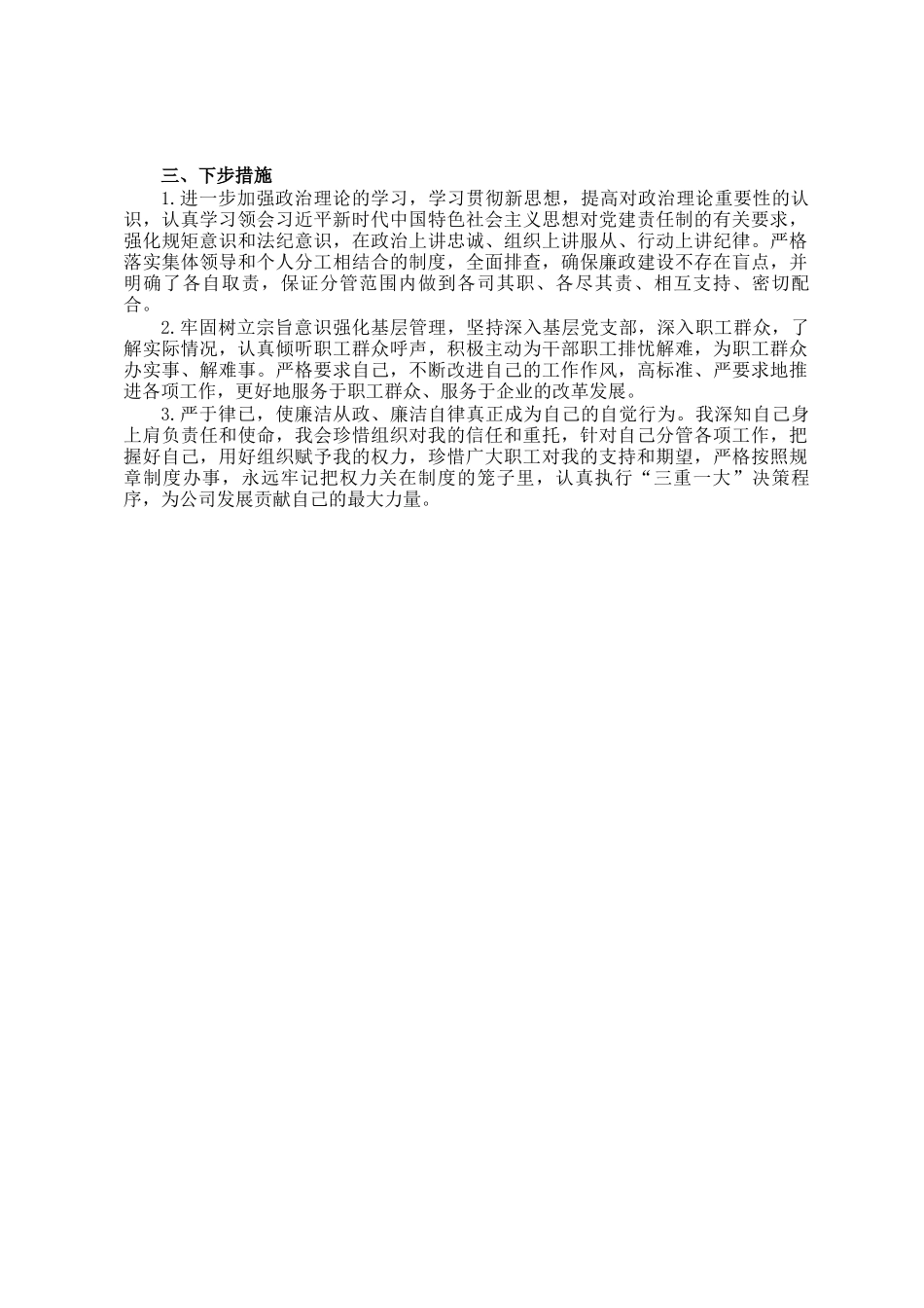 国企领导上半年一岗双责情况总结报告(1)_第2页