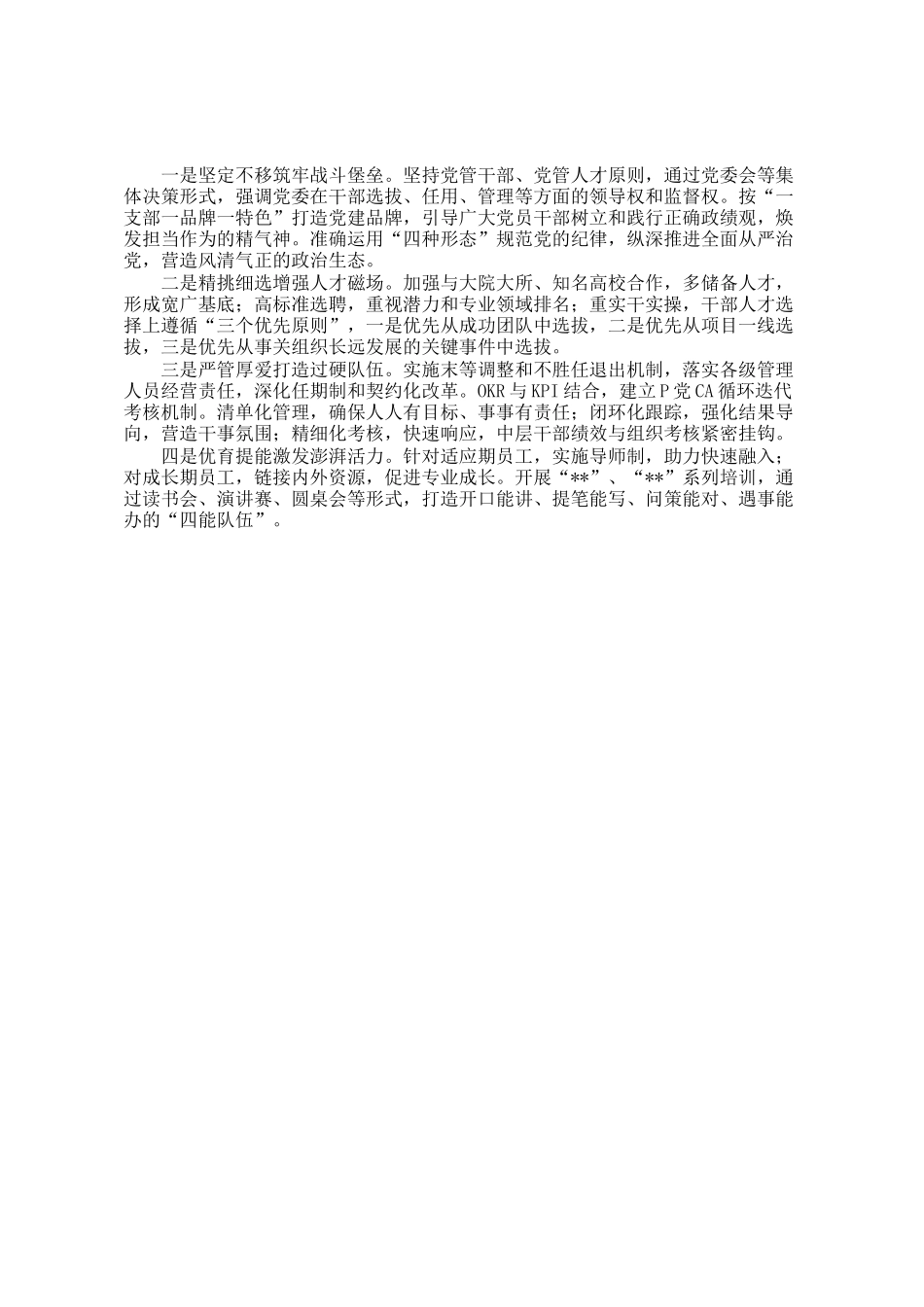 国有企业 2024 年工作总结和 2025 年工作计划_第3页