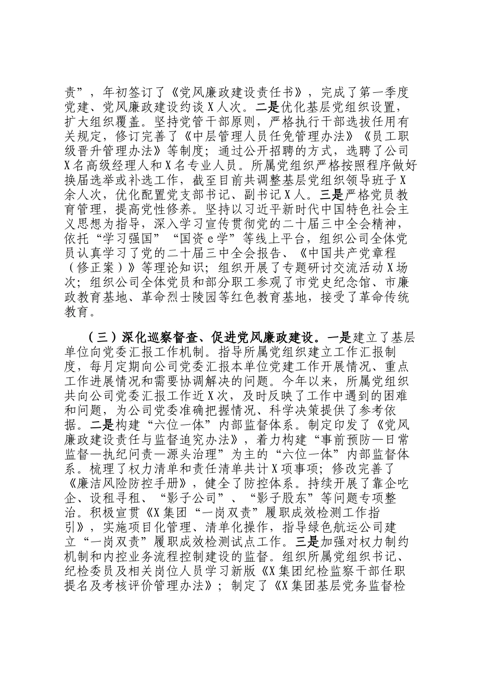 国有企业2024年党建工作情况总结及2025年工作计划_第2页