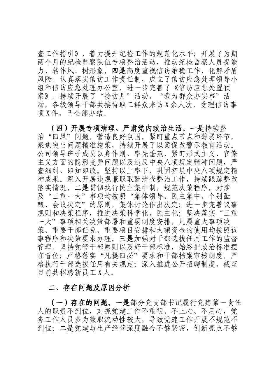 国有企业2024年党建工作情况总结及2025年工作计划_第3页