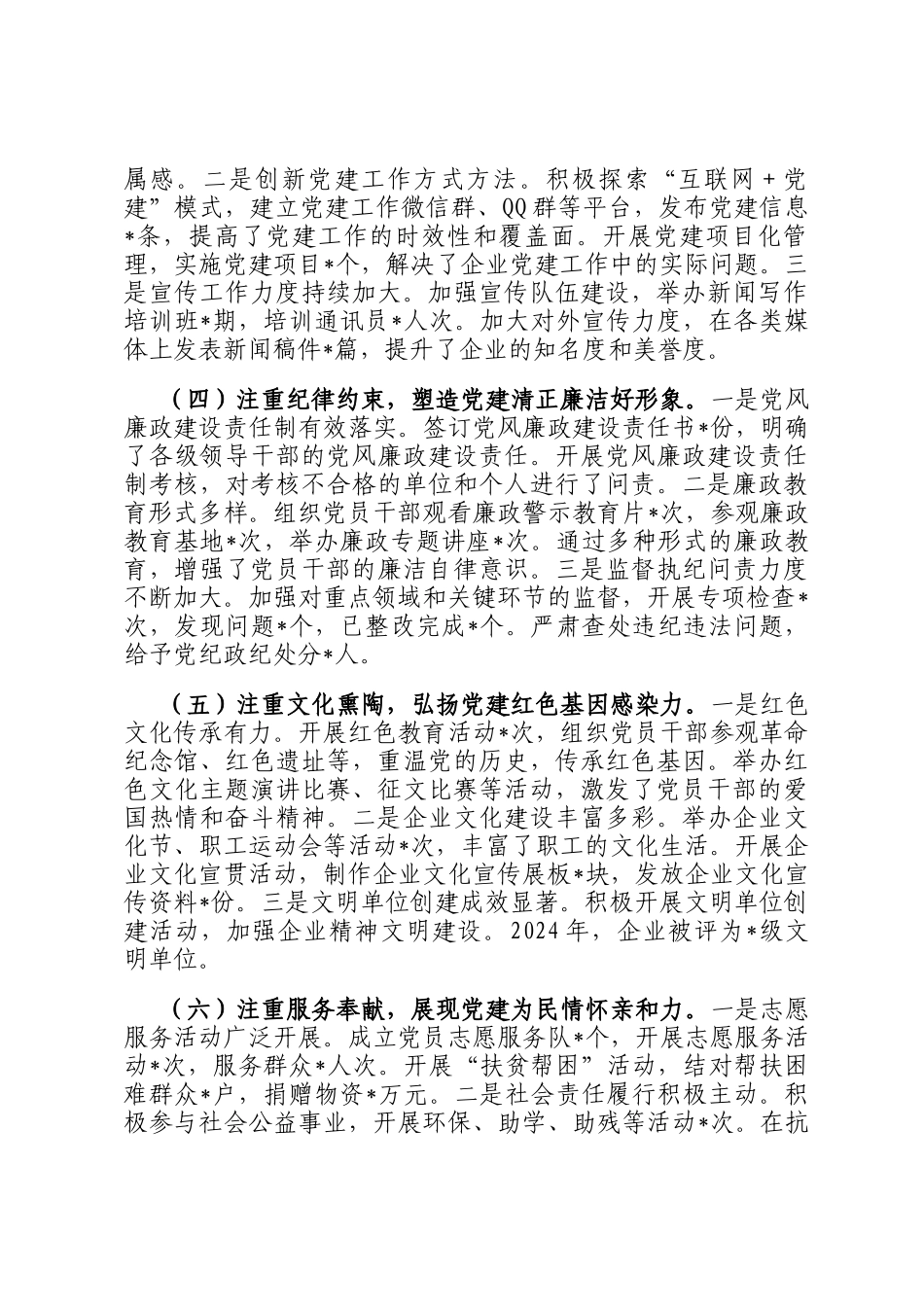 国有企业2024年党建工作情况总结及下一步工作计划_第2页