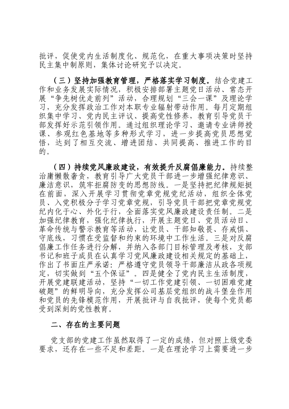 国有企业2024年党建工作总结及下一年计划_第2页