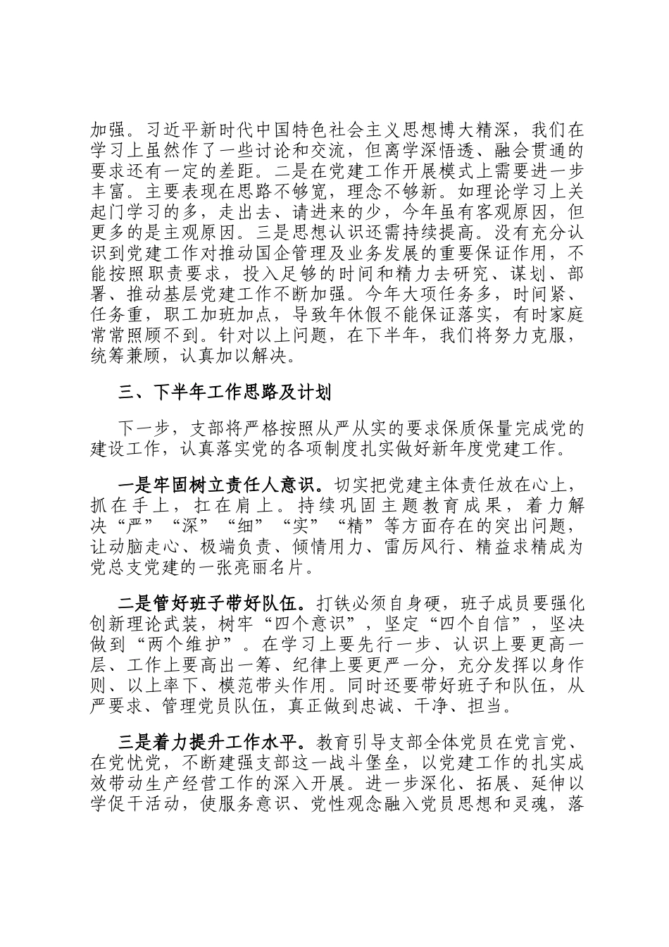 国有企业2024年党建工作总结及下一年计划_第3页