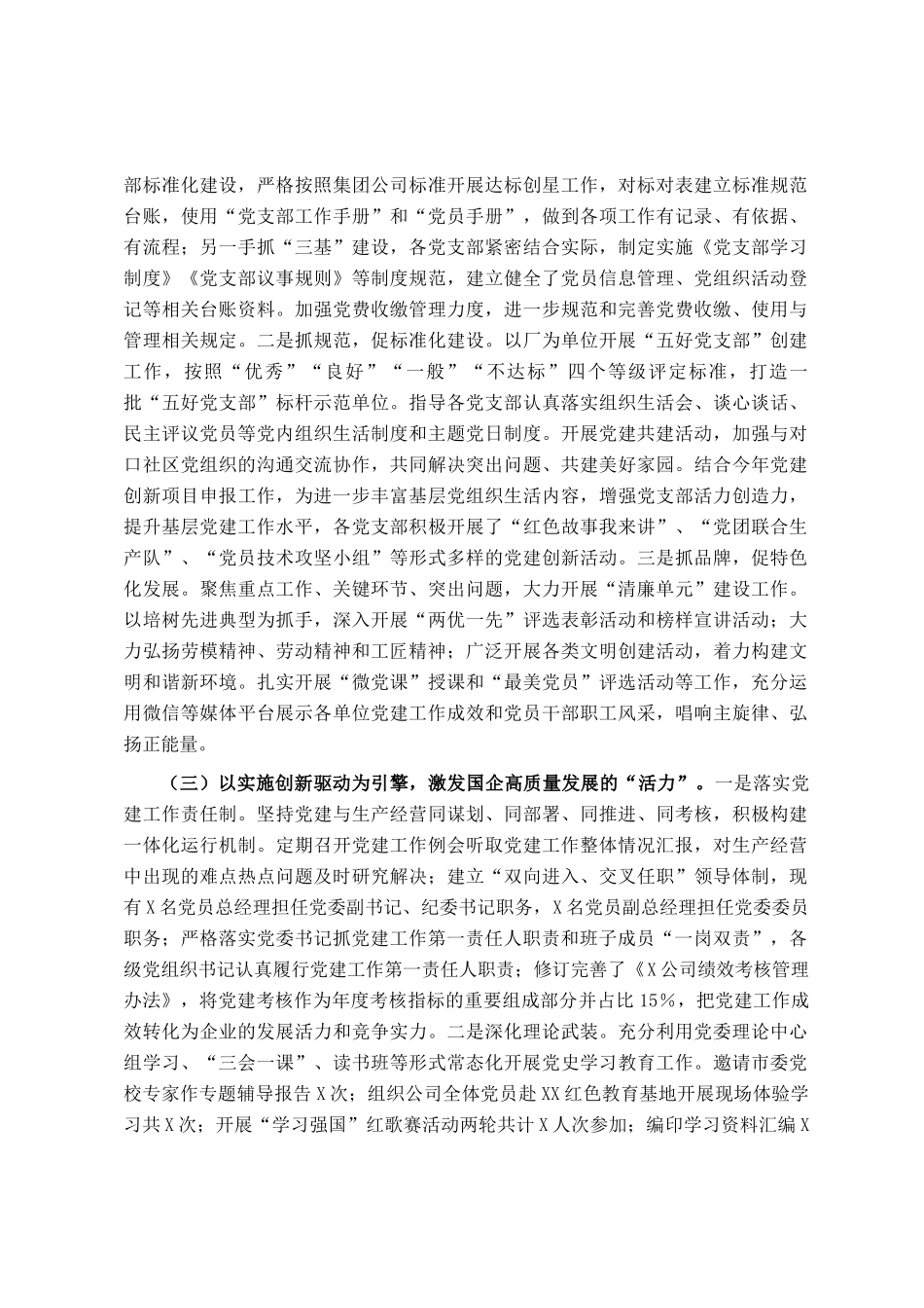 国有企业2024年度党组织书记抓基层党建工作述职报告_第2页