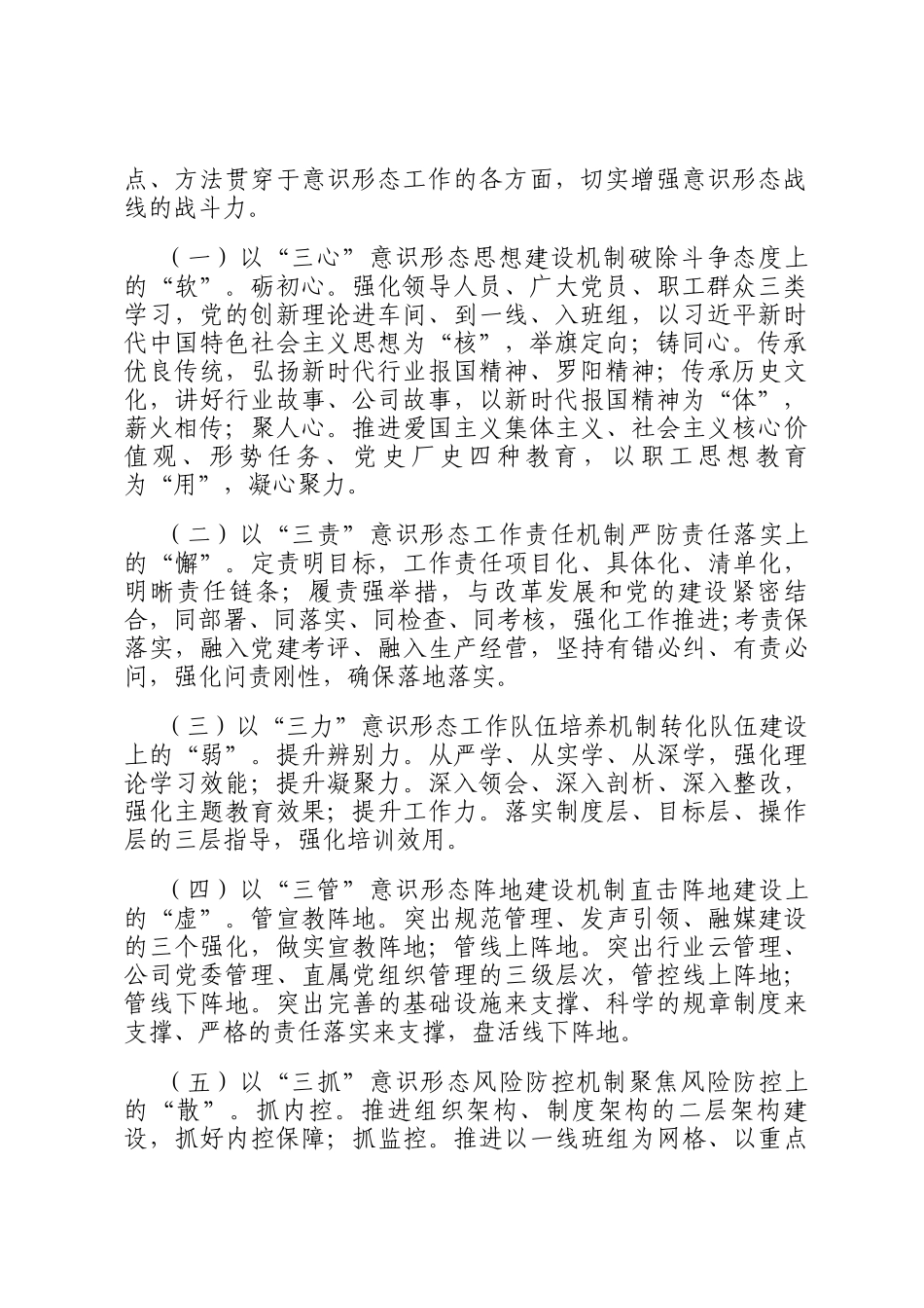 国有企业2024年度意识形态工作总结_第2页