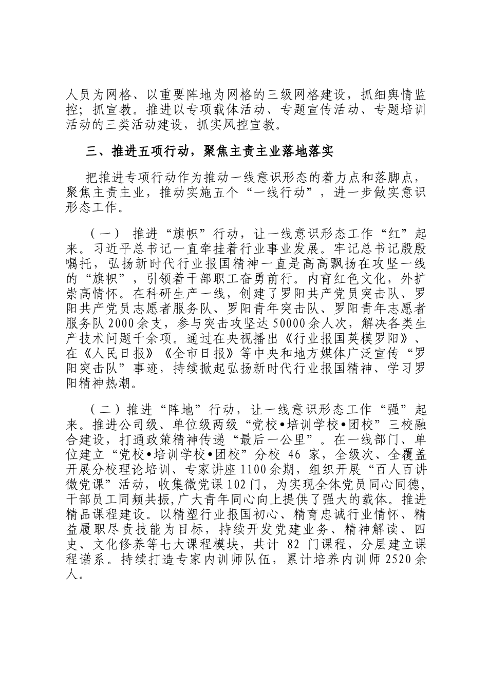 国有企业2024年度意识形态工作总结_第3页