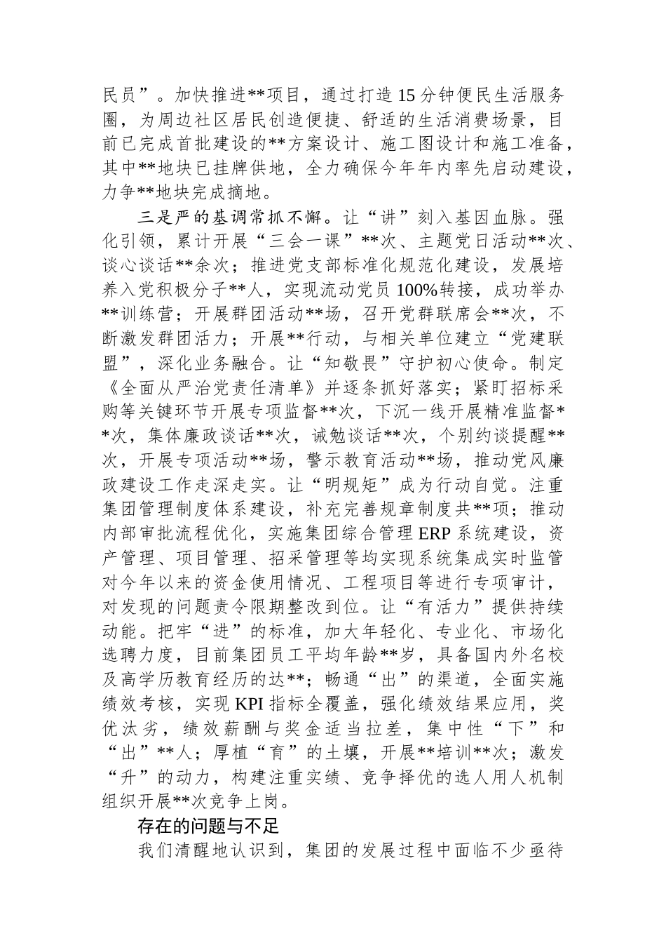 国有企业2024年工作总结和2025年工作计划_第2页