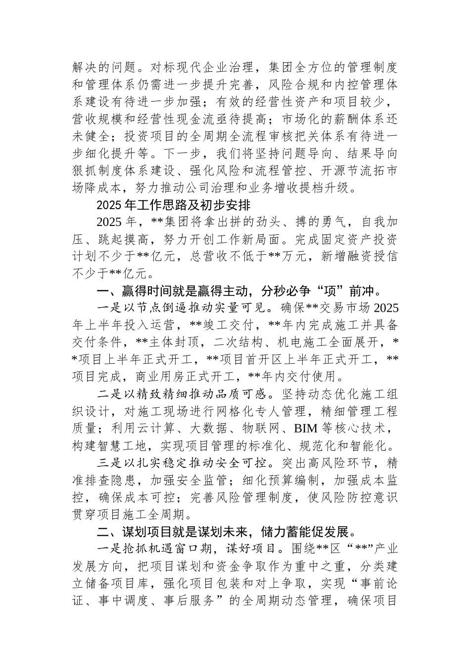 国有企业2024年工作总结和2025年工作计划_第3页