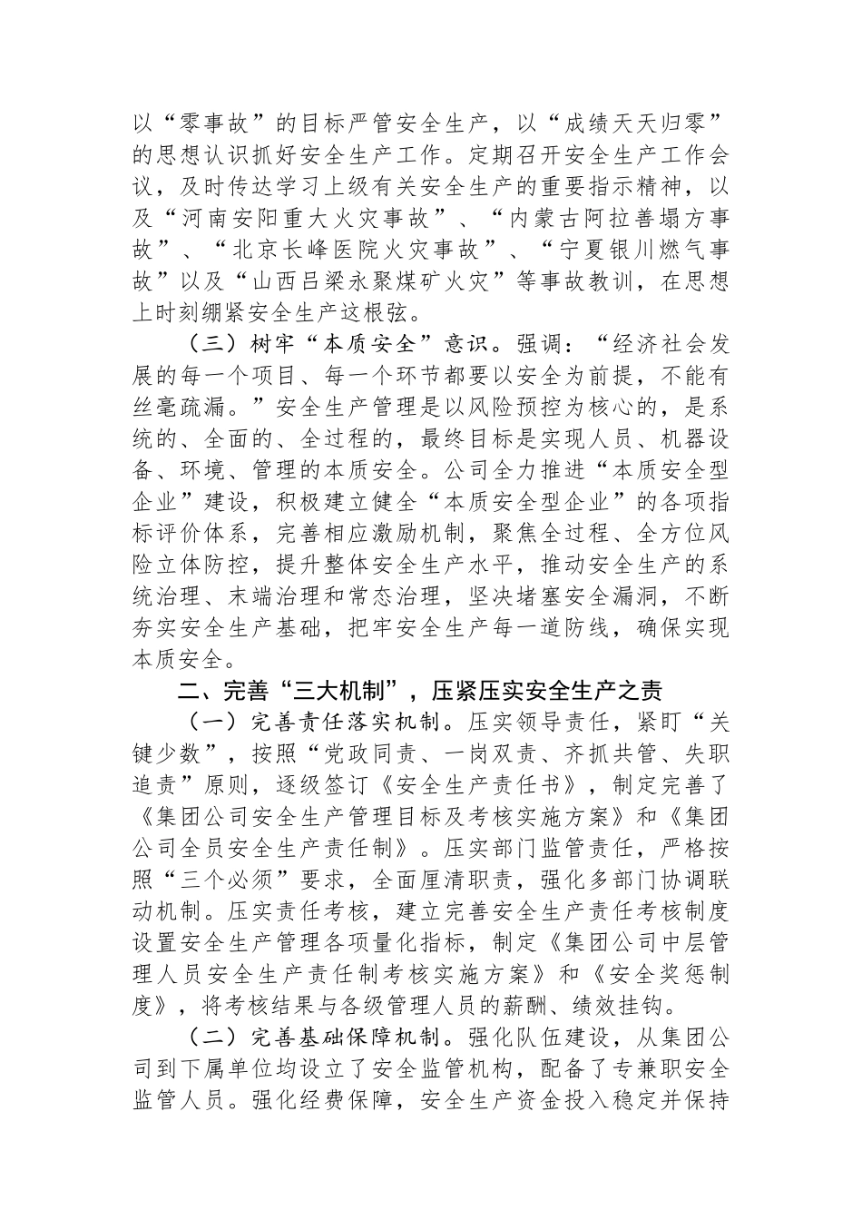 国有企业2024年全司安全生产工作总结_第2页