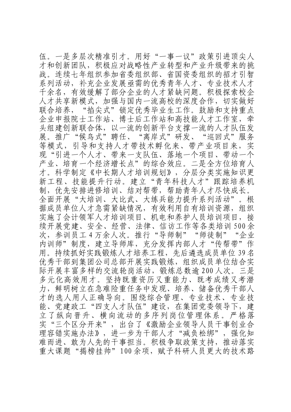 国有企业2024年人才队伍建设工作总结ding_第2页