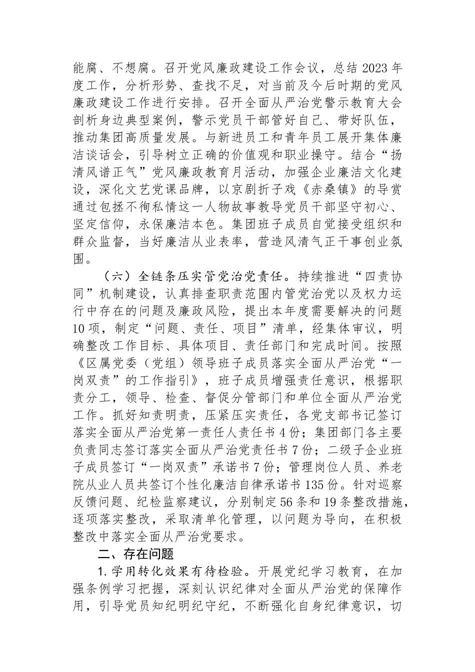 国有企业2024年上半年关于履行全面从严治党主体责任报告_第3页