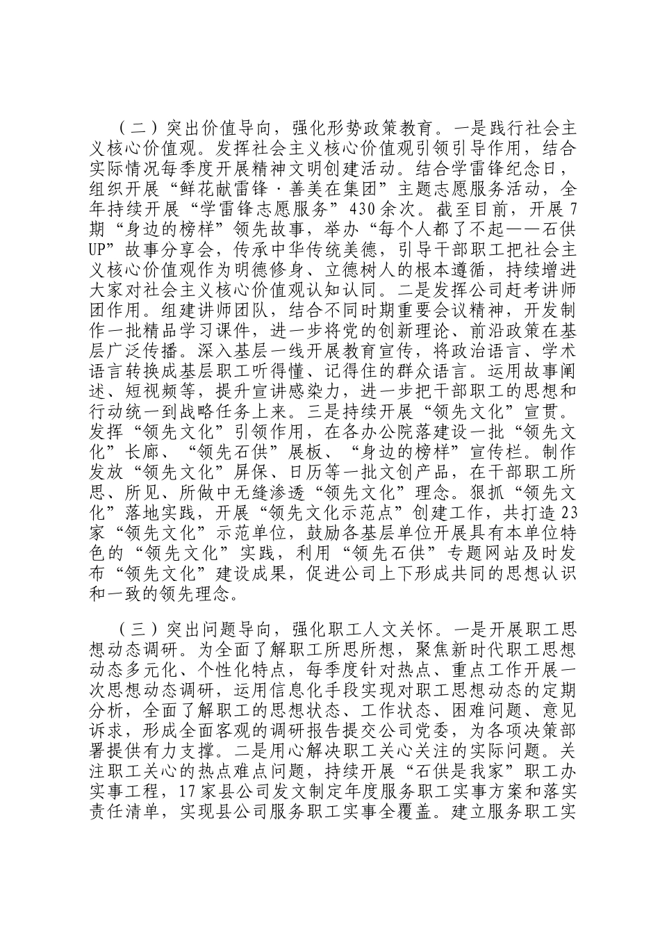 国有企业2024年思想政治工作总结_第2页