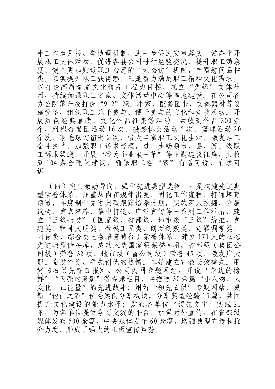 国有企业2024年思想政治工作总结_第3页