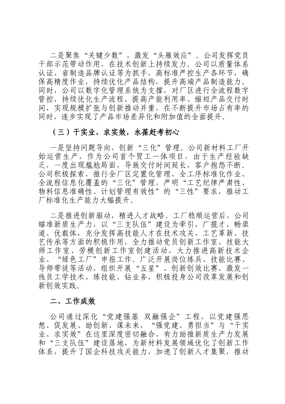 国有企业2024年推进全面从严治党工作总结_第2页