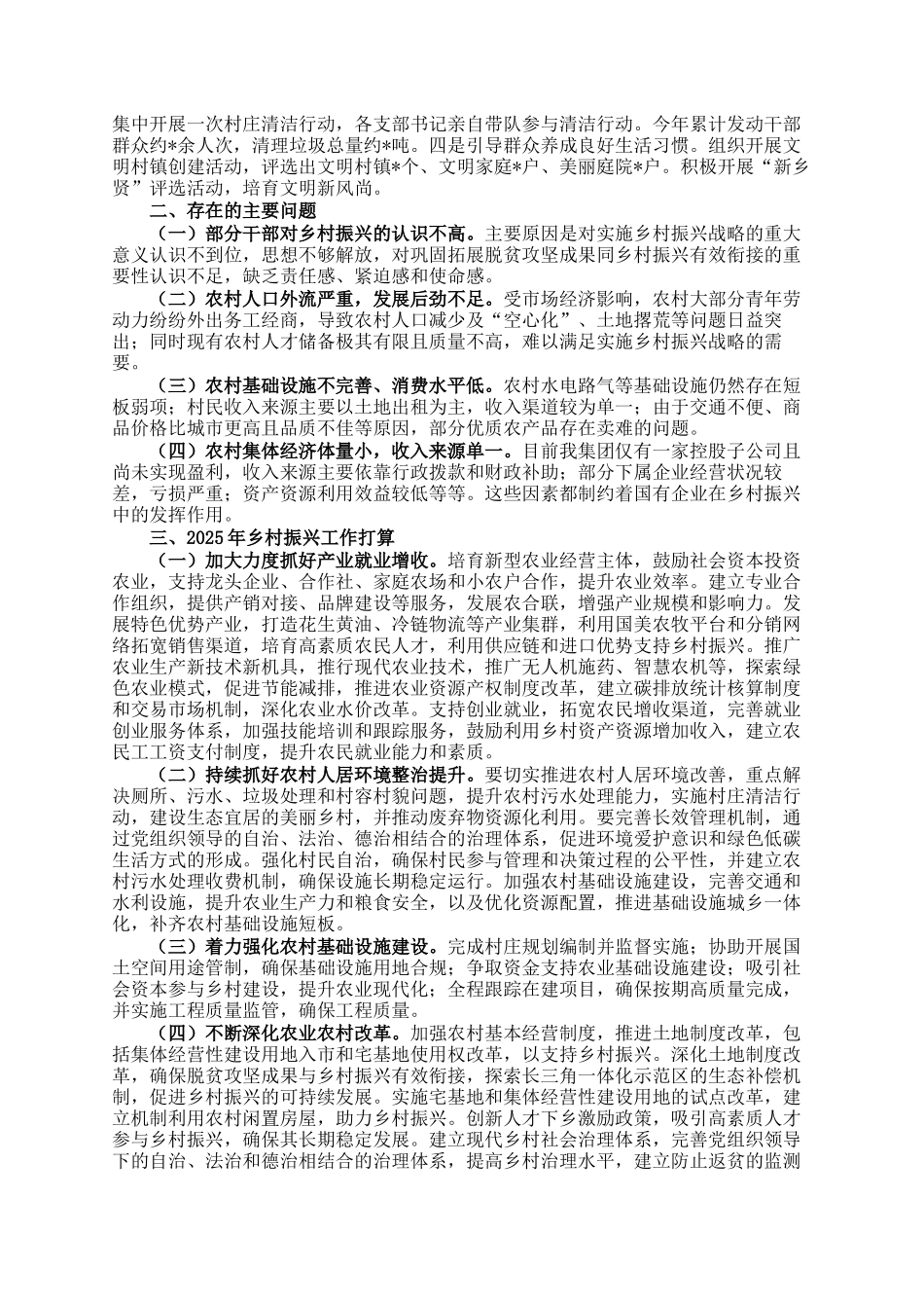 国有企业2024年乡村振兴工作情况总结及2025年工作计划_第2页