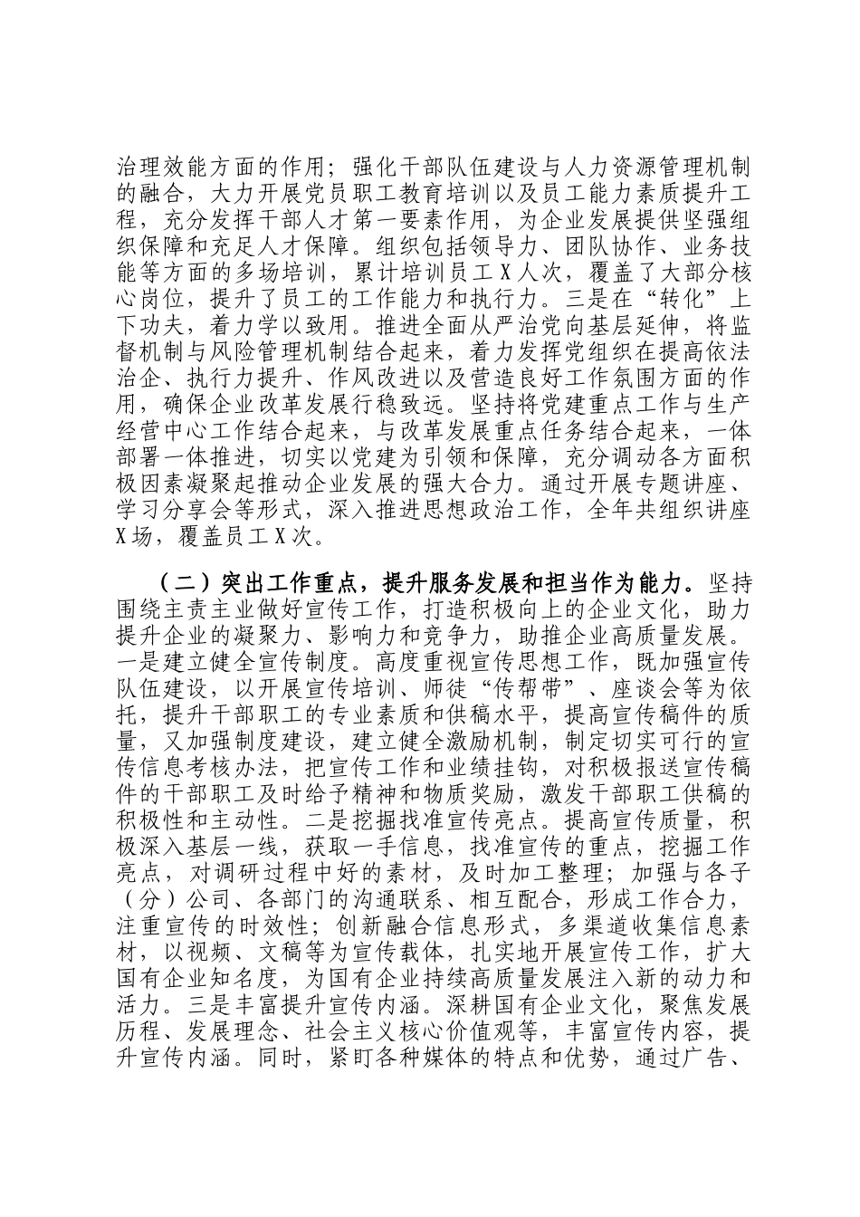 国有企业2024年宣传思想文化工作总结和下一步工作打算_第2页