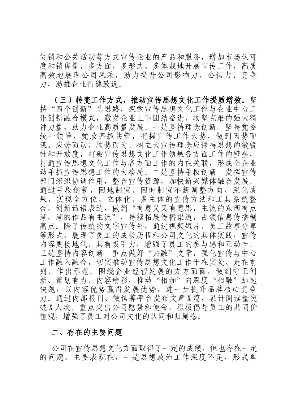 国有企业2024年宣传思想文化工作总结和下一步工作打算_第3页