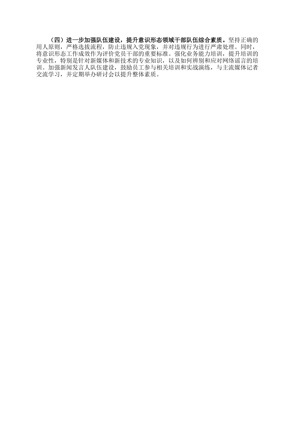 国有企业2024年意识形态工作总结及2025年工作计划_第3页