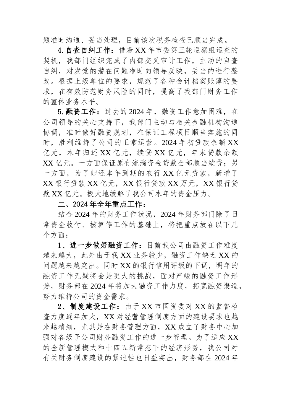 国有企业财务管理总结及计划_第2页