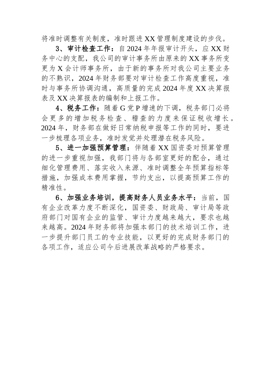 国有企业财务管理总结及计划_第3页