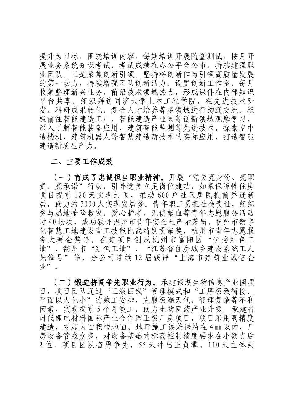国有企业党委2024年人才工作总结_第3页