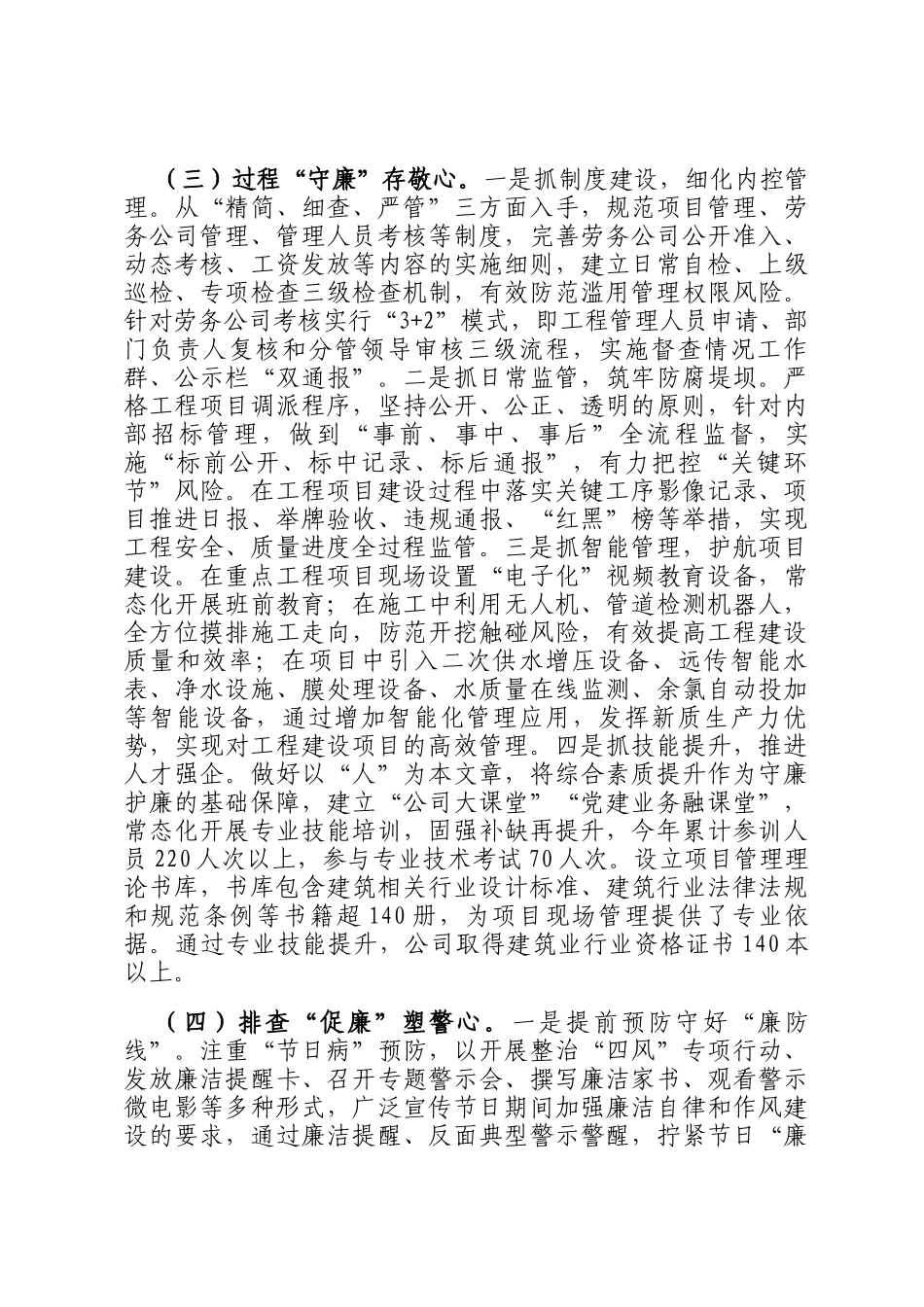 国有企业党委关于2024年度清廉国企建设工作情况的报告_第2页