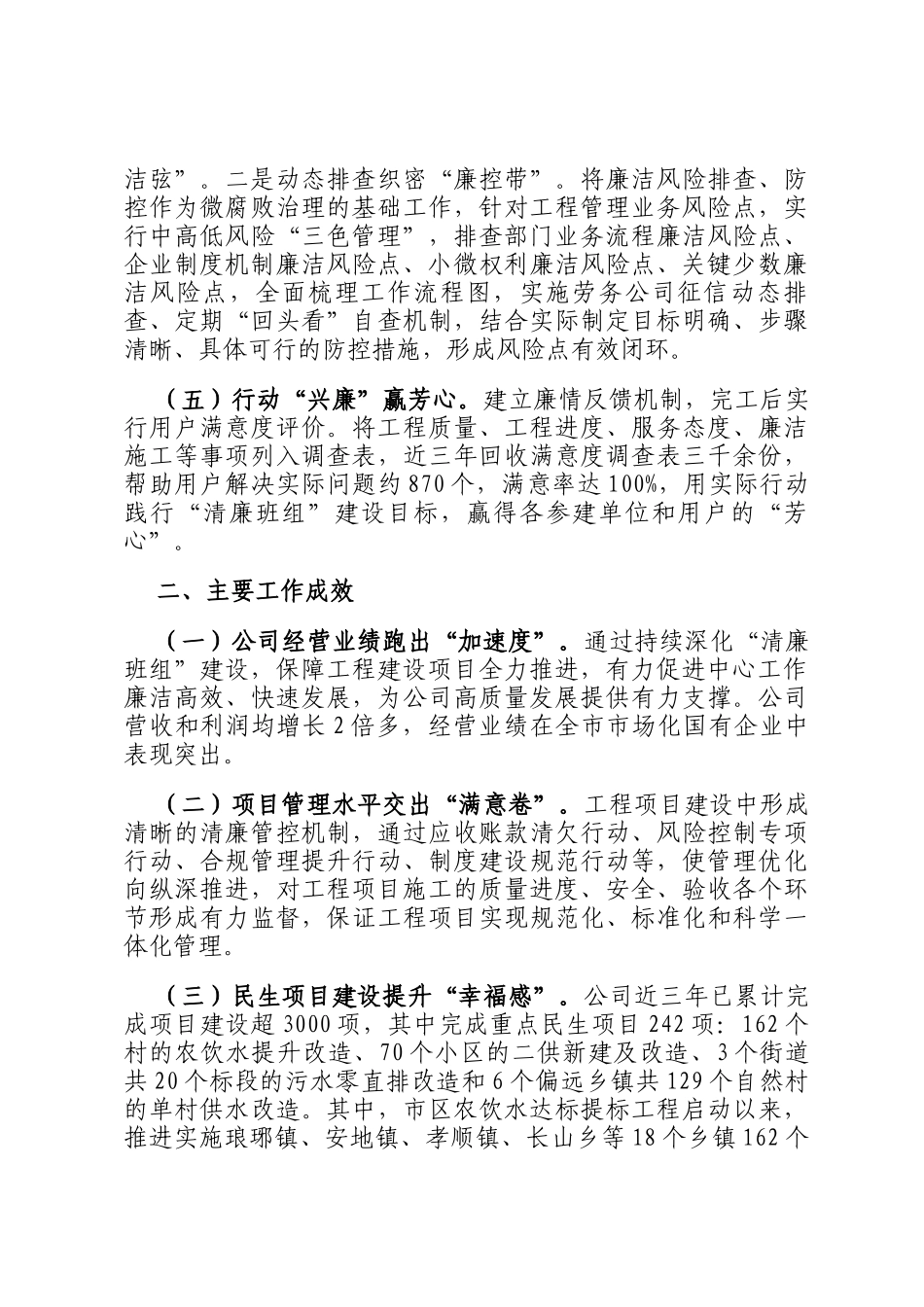 国有企业党委关于2024年度清廉国企建设工作情况的报告_第3页