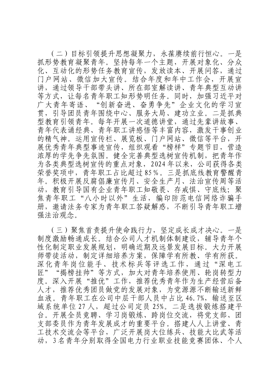 国有企业党委关于2024年青年思想政治工作情况的报告_第2页