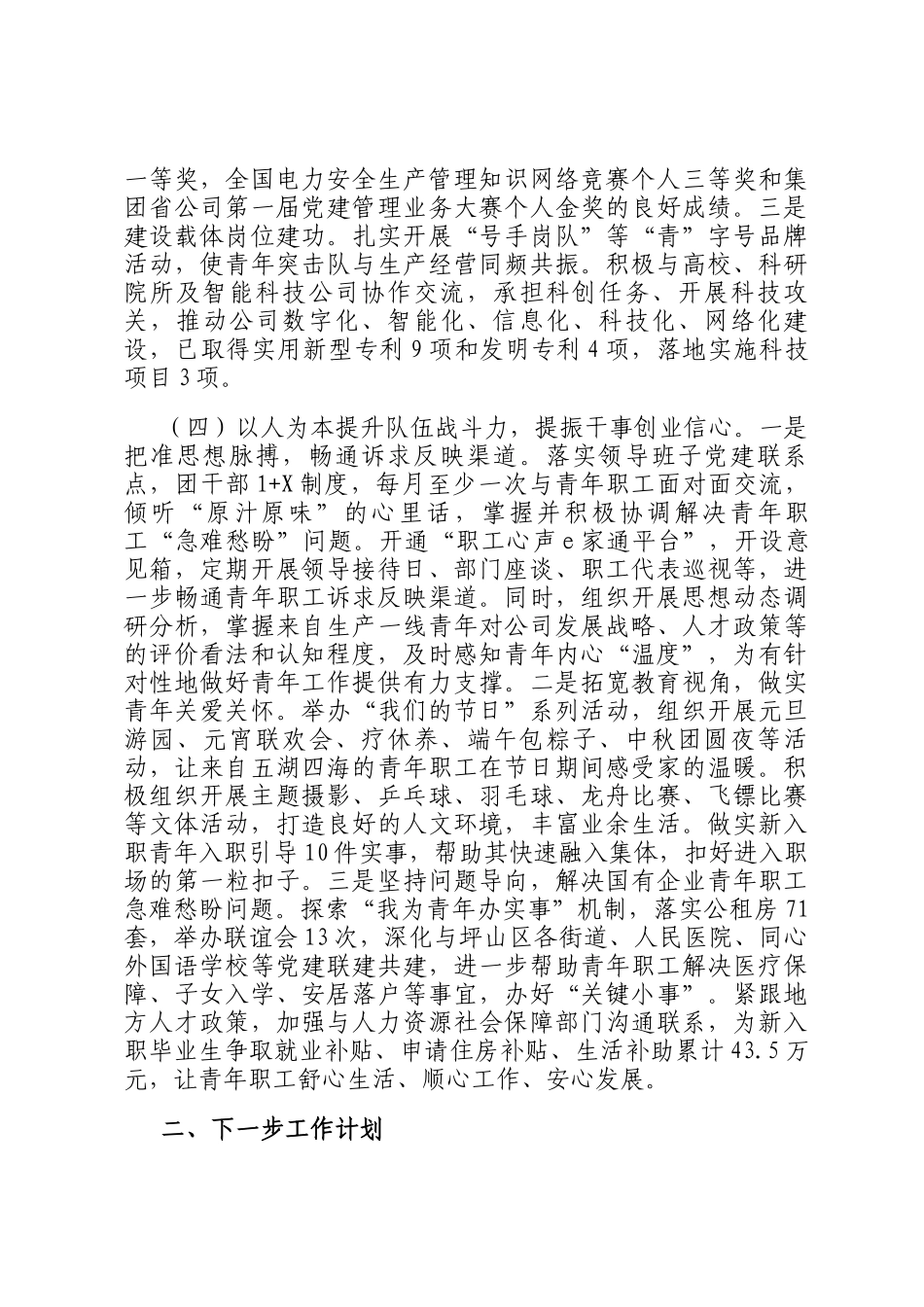 国有企业党委关于2024年青年思想政治工作情况的报告_第3页