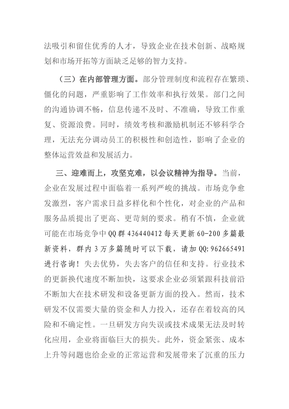 国有企业党委书记学习2024年中央经济工作会议精神研讨发言材料_第3页