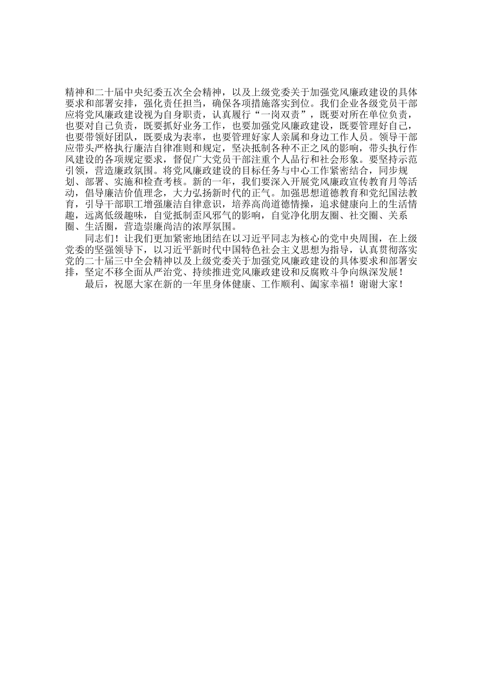 国有企业党委书记在2025年元旦、春节前廉政谈话会上的讲话_第2页