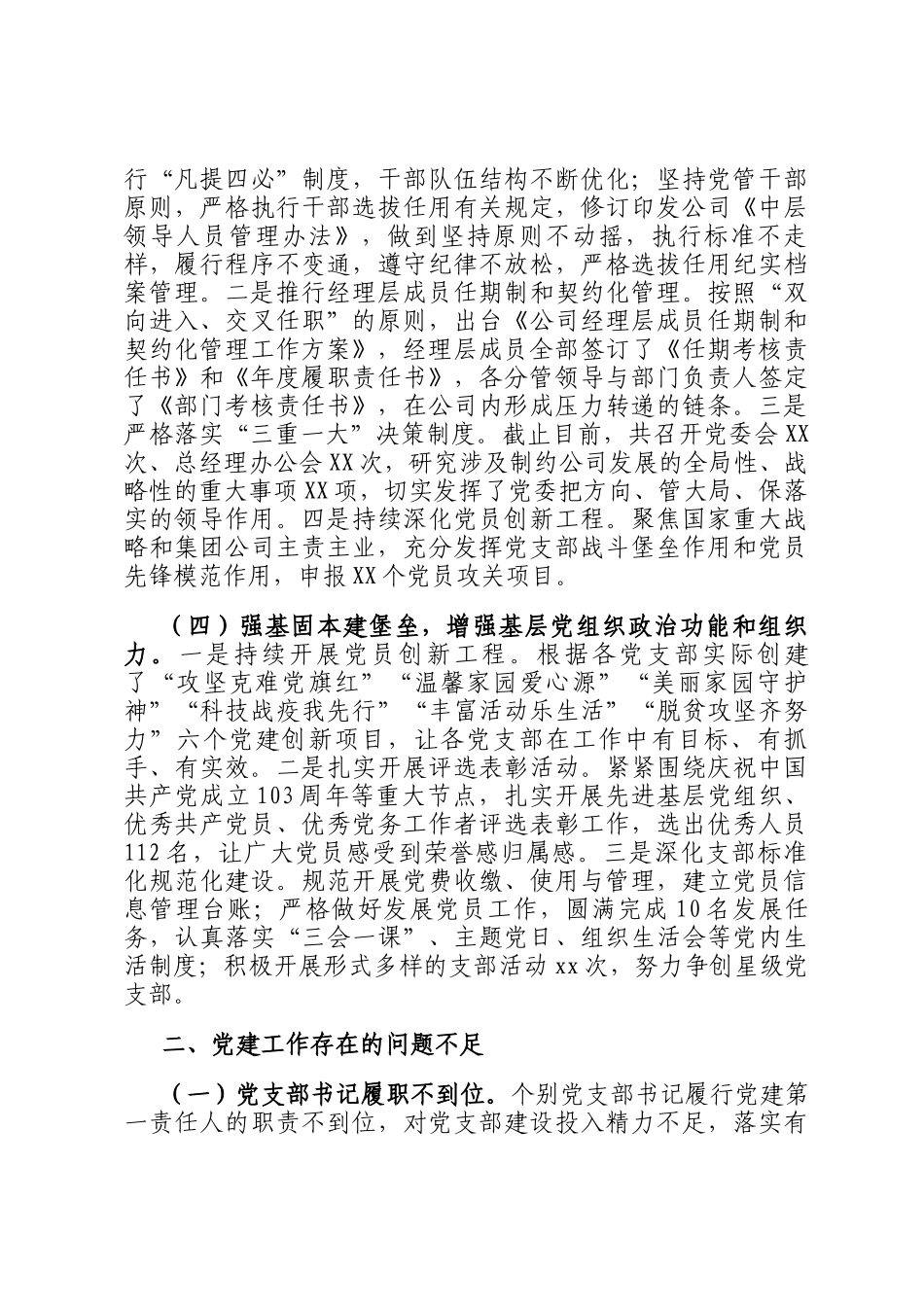 国有企业党支部2024年党建工作情况总结及下一步工作计划_第2页