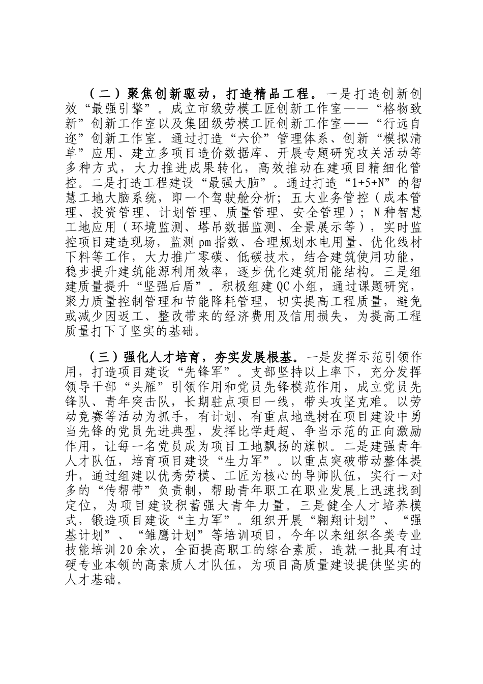 国有企业党支部2024年度落实全面从严治党主体责任情况报告_第2页